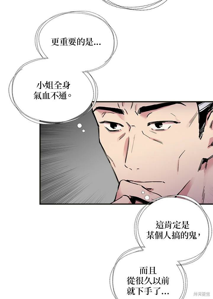 《武侠之恶女我最强！》漫画最新章节第2话免费下拉式在线观看章节第【87】张图片