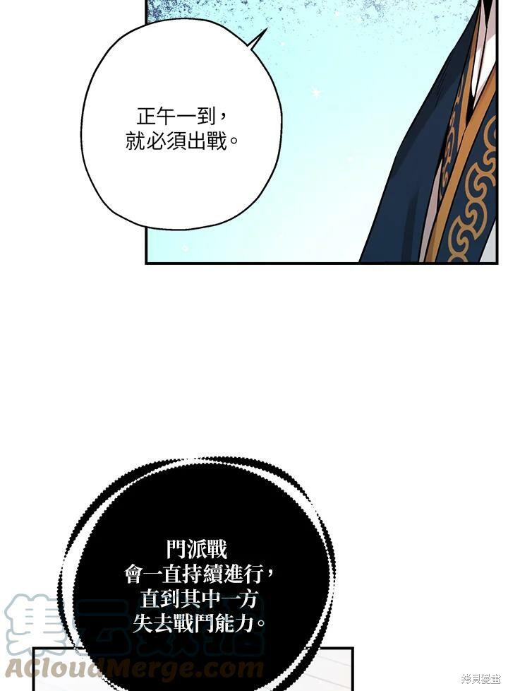 《武侠之恶女我最强！》漫画最新章节第43话免费下拉式在线观看章节第【45】张图片