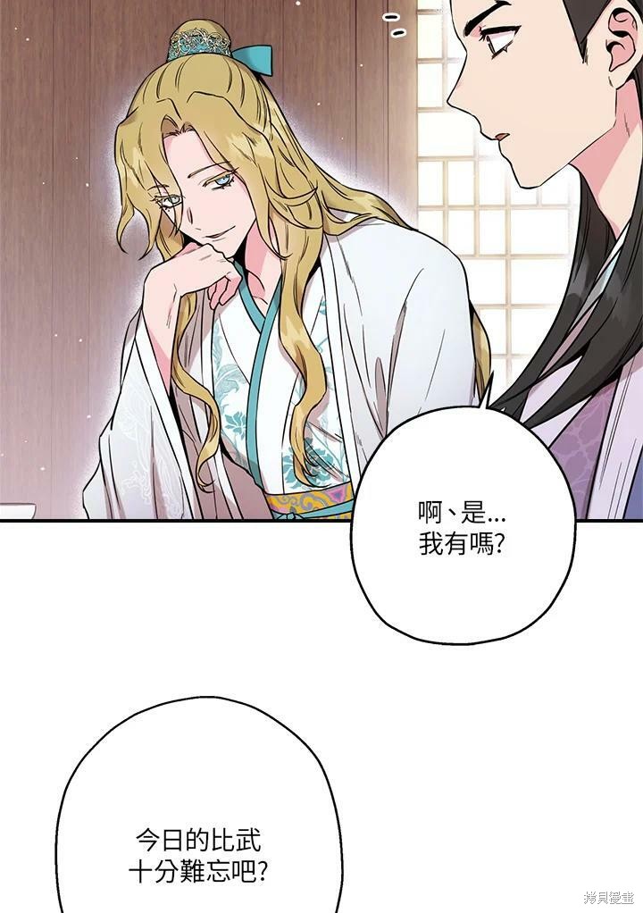 《武侠之恶女我最强！》漫画最新章节第45话免费下拉式在线观看章节第【78】张图片