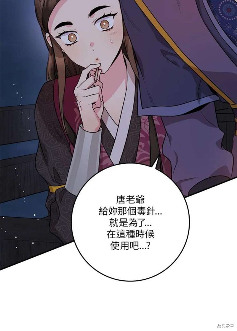 《武侠之恶女我最强！》漫画最新章节第67话免费下拉式在线观看章节第【83】张图片