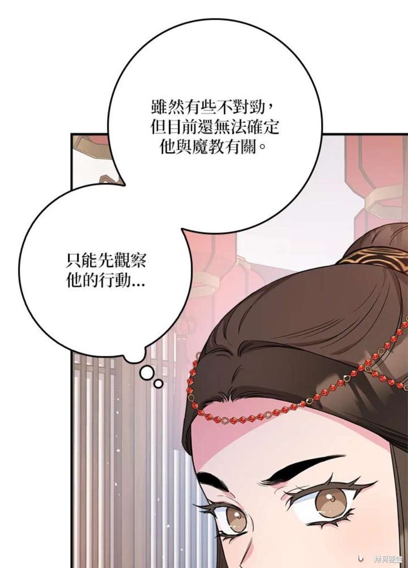 《武侠之恶女我最强！》漫画最新章节第78话免费下拉式在线观看章节第【28】张图片