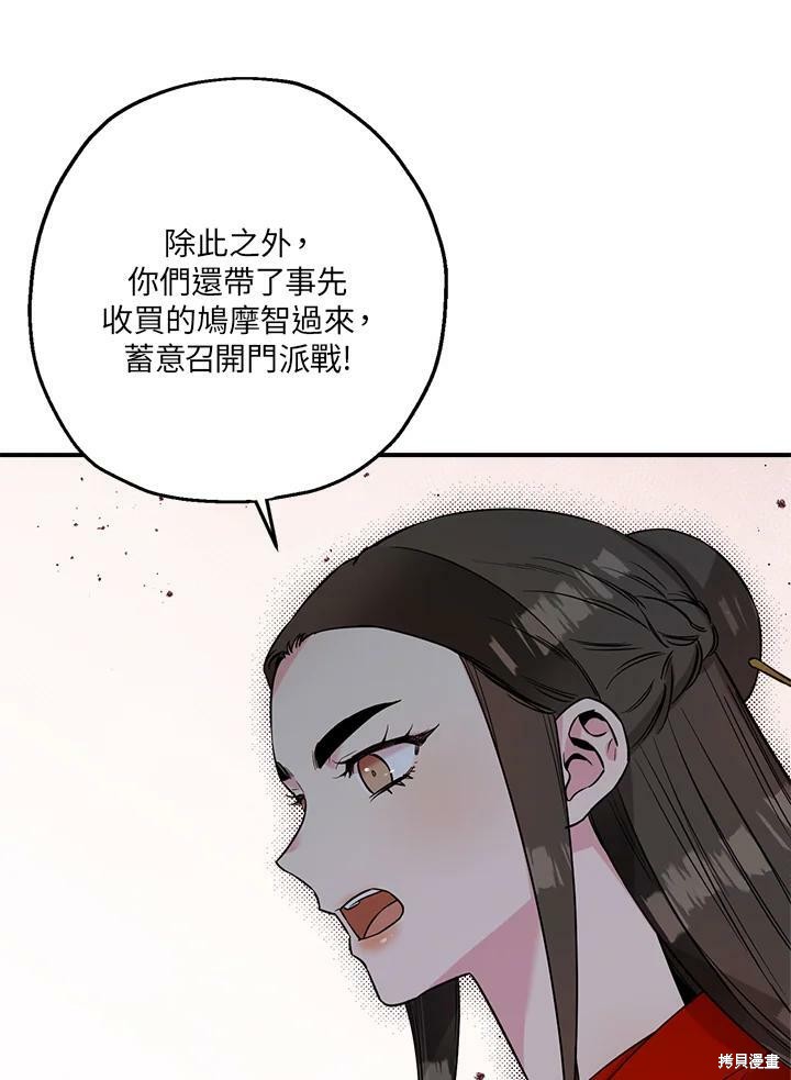 《武侠之恶女我最强！》漫画最新章节第45话免费下拉式在线观看章节第【52】张图片