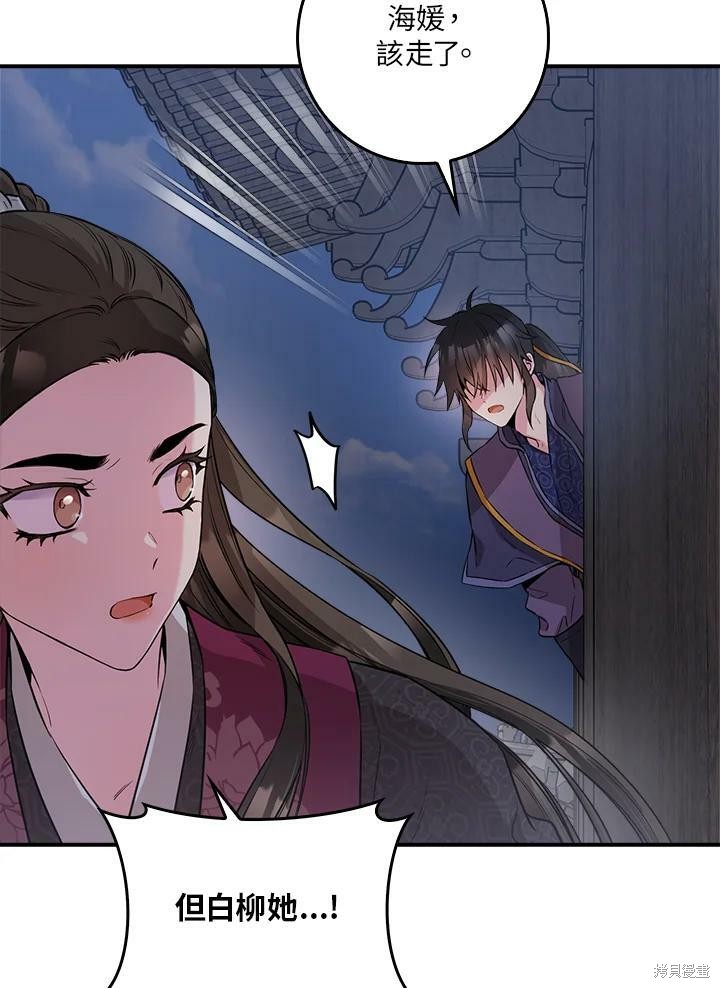 《武侠之恶女我最强！》漫画最新章节第65话免费下拉式在线观看章节第【7】张图片