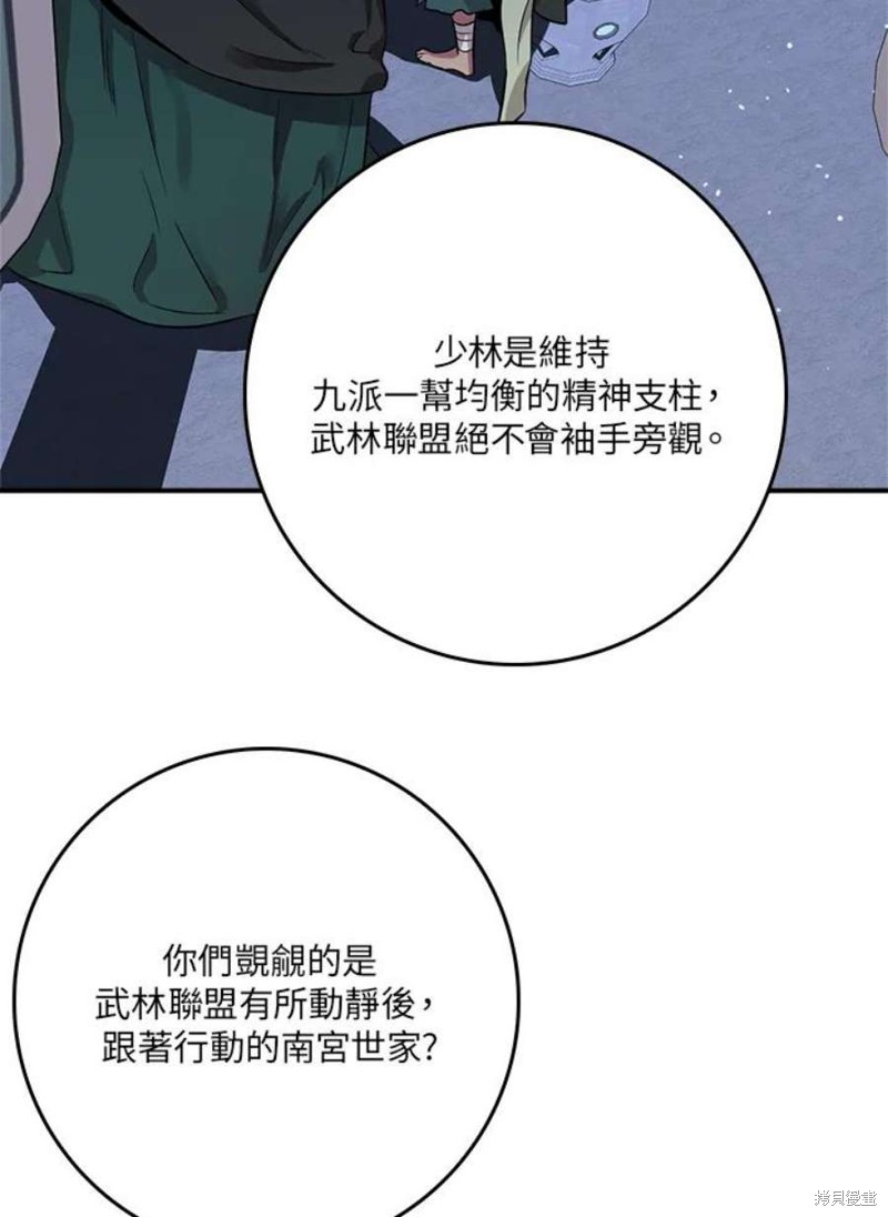 《武侠之恶女我最强！》漫画最新章节第76话免费下拉式在线观看章节第【127】张图片