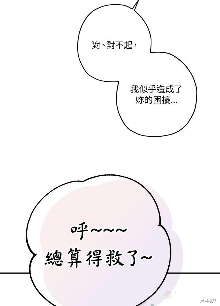 《武侠之恶女我最强！》漫画最新章节第42话免费下拉式在线观看章节第【29】张图片