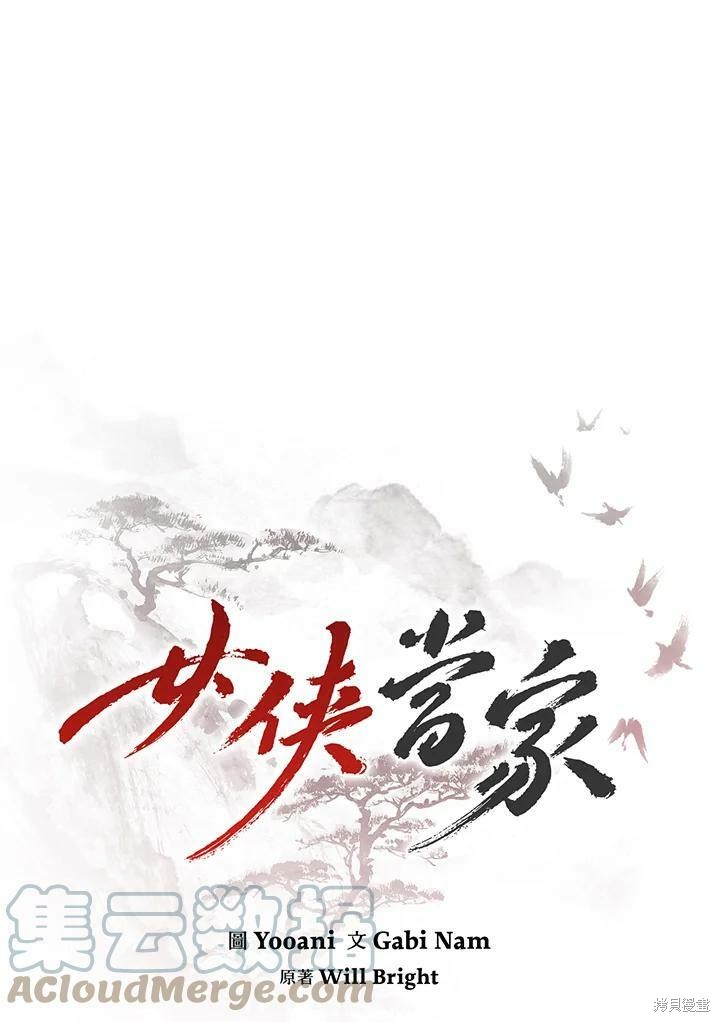 《武侠之恶女我最强！》漫画最新章节第20话免费下拉式在线观看章节第【25】张图片