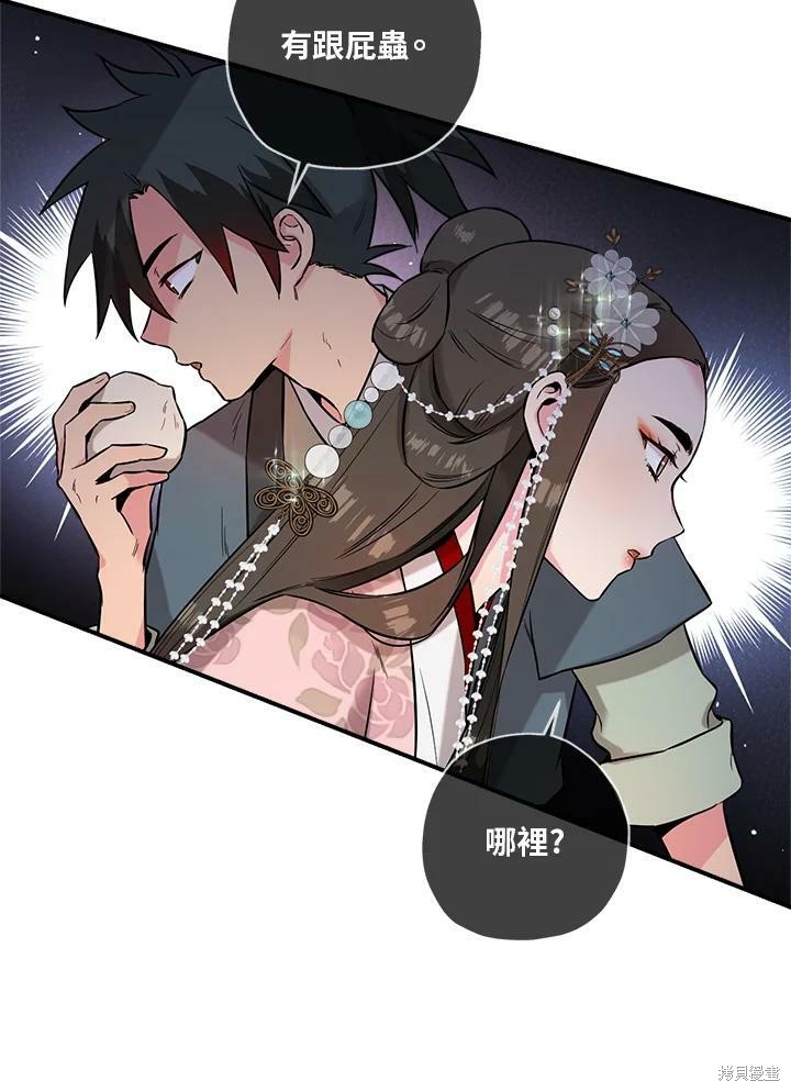 《武侠之恶女我最强！》漫画最新章节第35话免费下拉式在线观看章节第【51】张图片