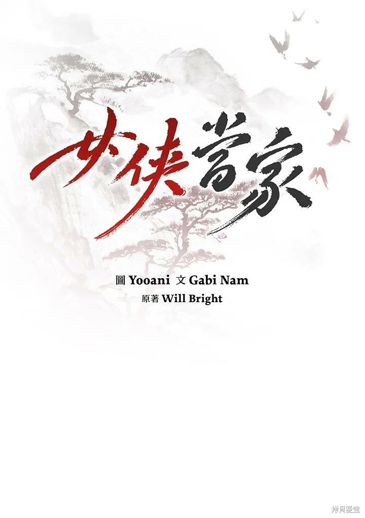 《武侠之恶女我最强！》漫画最新章节第26话免费下拉式在线观看章节第【11】张图片