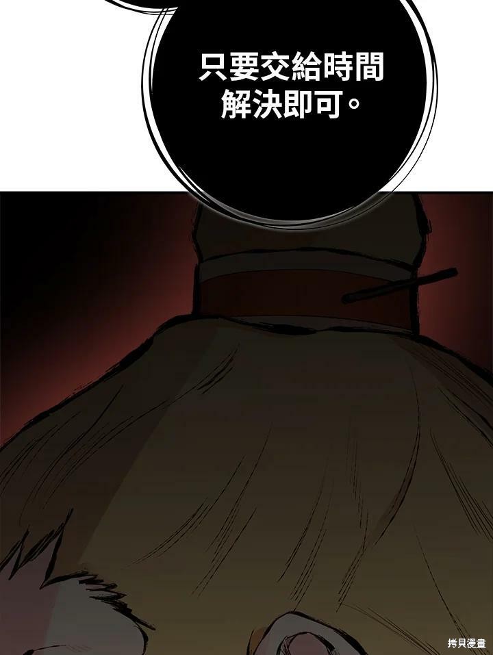 《武侠之恶女我最强！》漫画最新章节第56话免费下拉式在线观看章节第【40】张图片