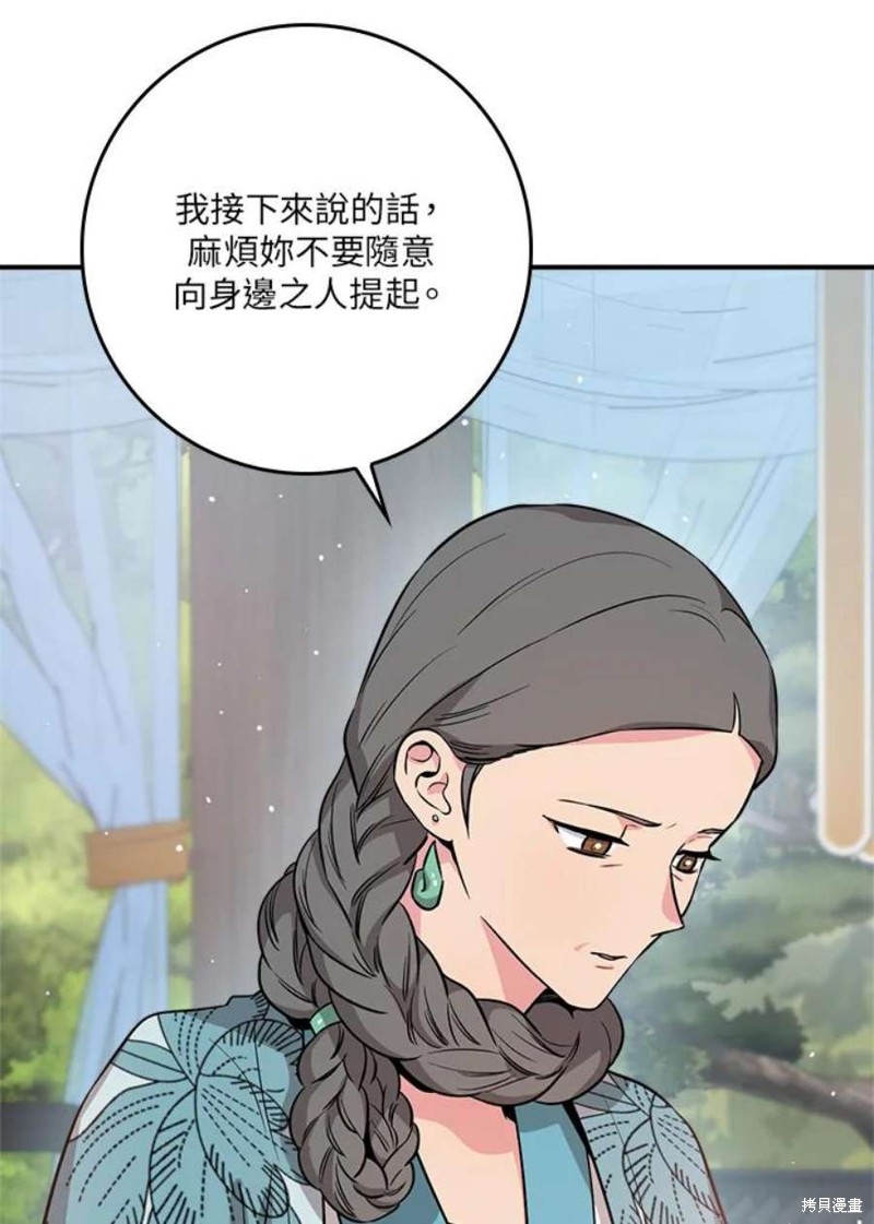 《武侠之恶女我最强！》漫画最新章节第77话免费下拉式在线观看章节第【72】张图片