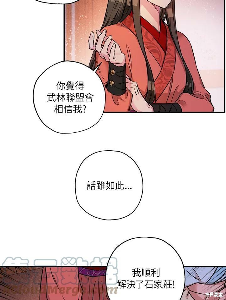 《武侠之恶女我最强！》漫画最新章节第16话免费下拉式在线观看章节第【40】张图片