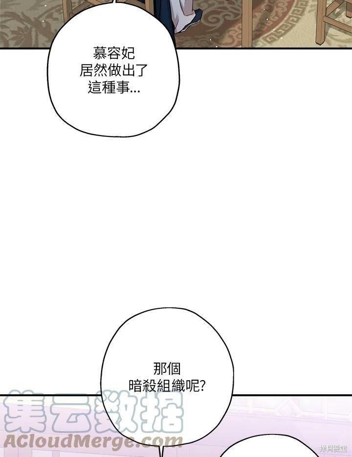 《武侠之恶女我最强！》漫画最新章节第47话免费下拉式在线观看章节第【33】张图片