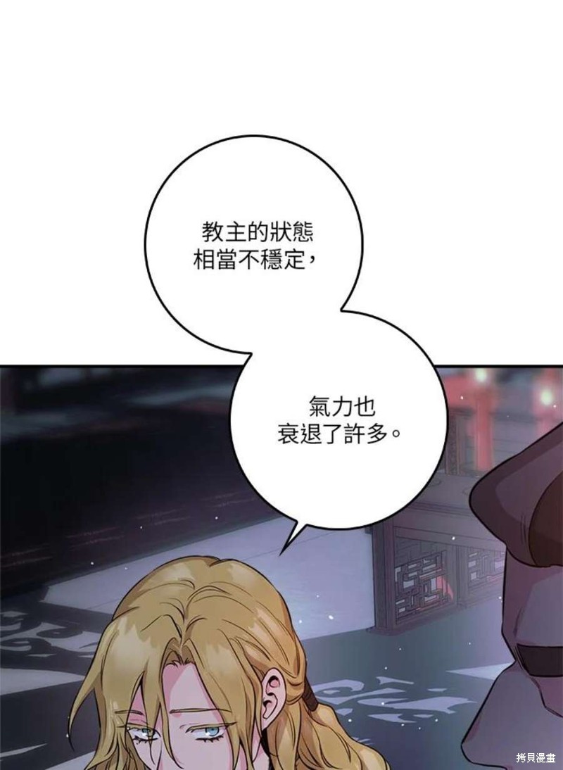 《武侠之恶女我最强！》漫画最新章节第76话免费下拉式在线观看章节第【89】张图片