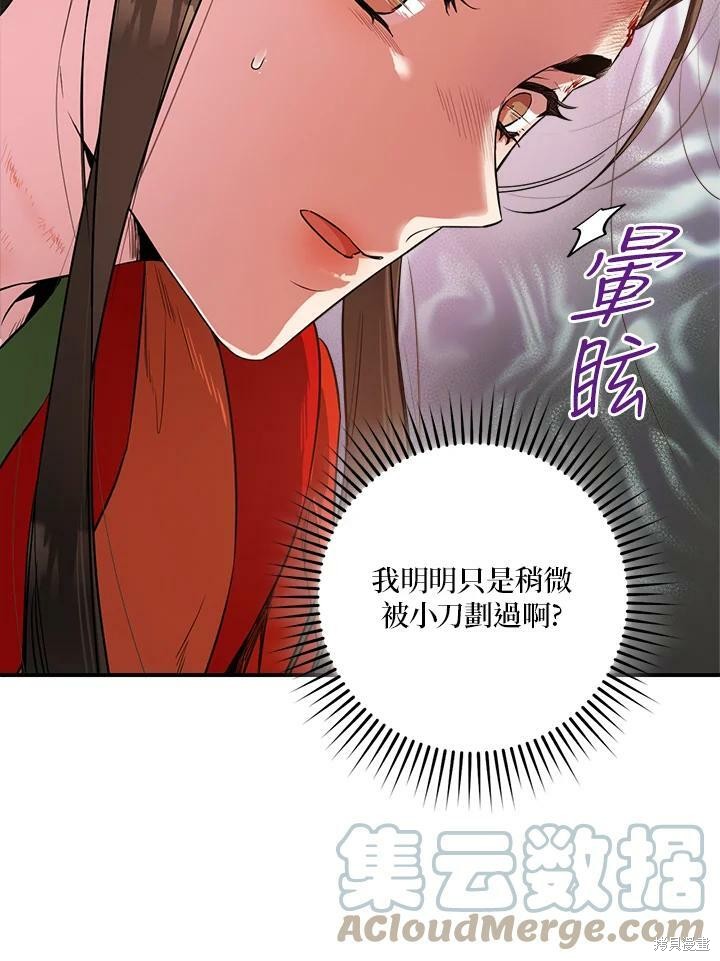 《武侠之恶女我最强！》漫画最新章节第55话免费下拉式在线观看章节第【77】张图片