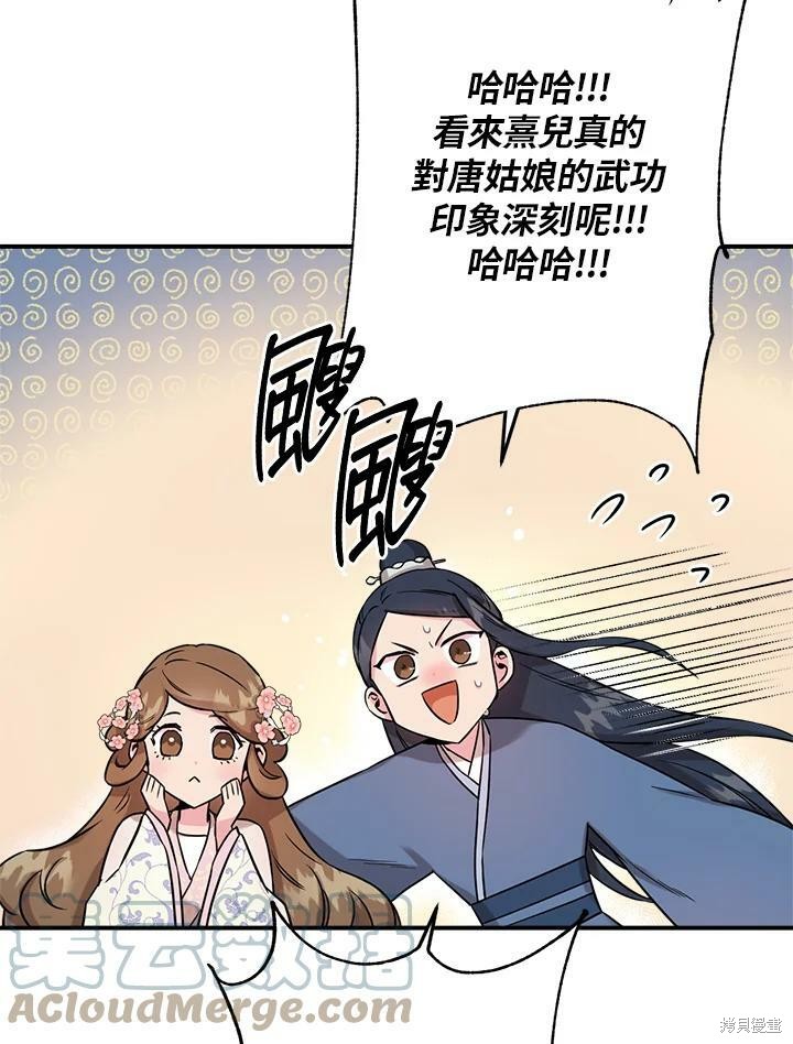 《武侠之恶女我最强！》漫画最新章节第45话免费下拉式在线观看章节第【89】张图片