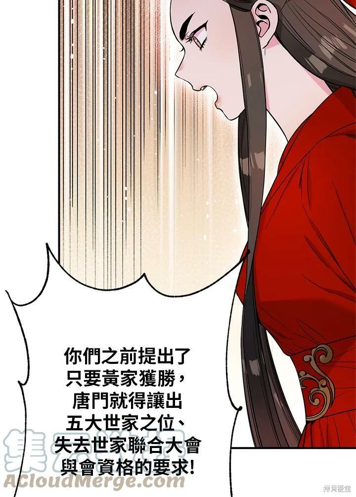 《武侠之恶女我最强！》漫画最新章节第45话免费下拉式在线观看章节第【25】张图片