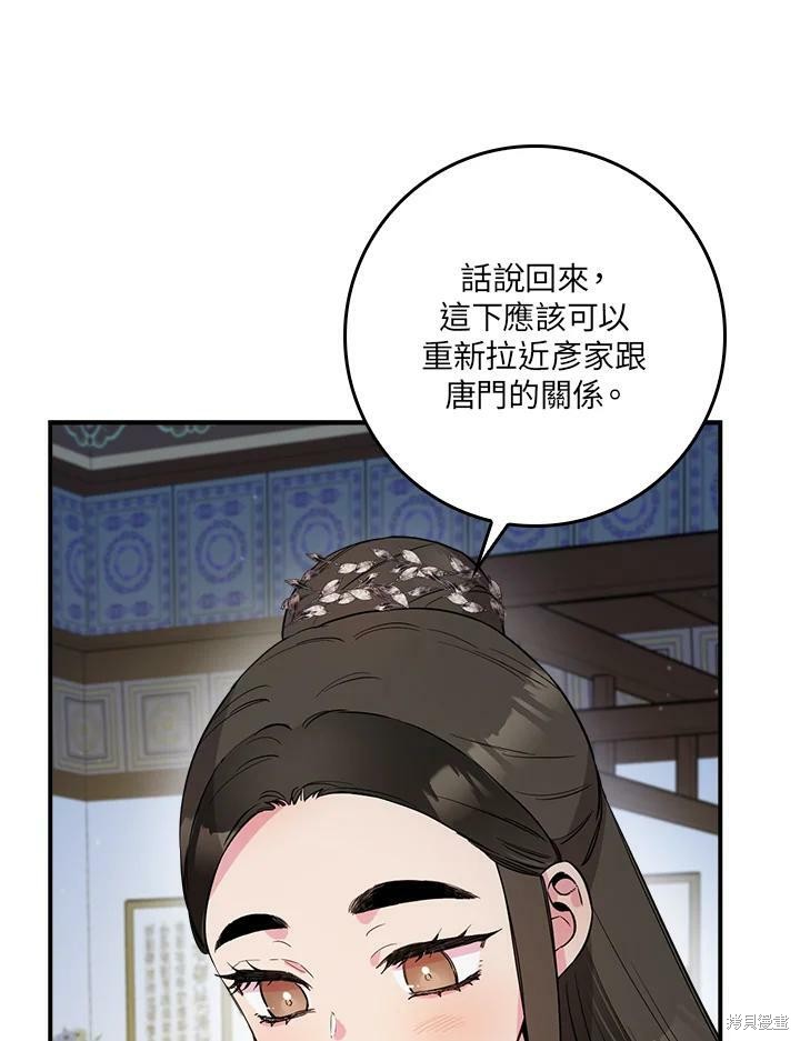 《武侠之恶女我最强！》漫画最新章节第53话免费下拉式在线观看章节第【27】张图片