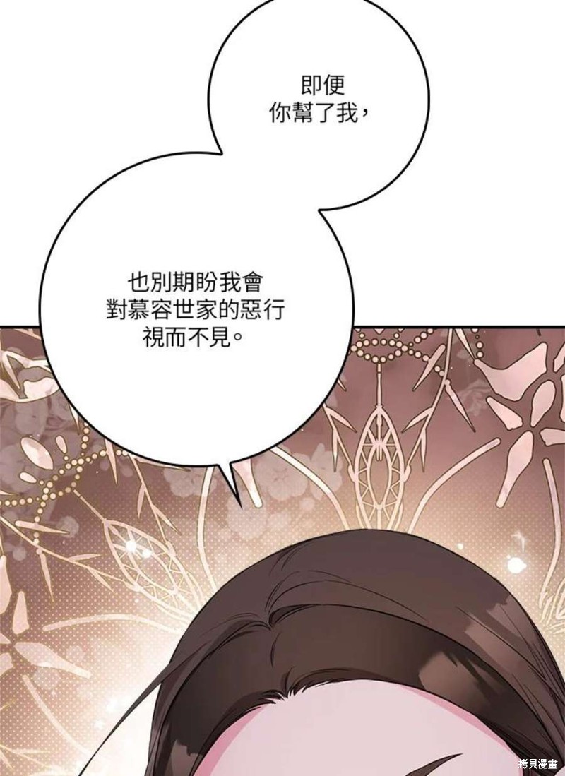 《武侠之恶女我最强！》漫画最新章节第73话免费下拉式在线观看章节第【101】张图片