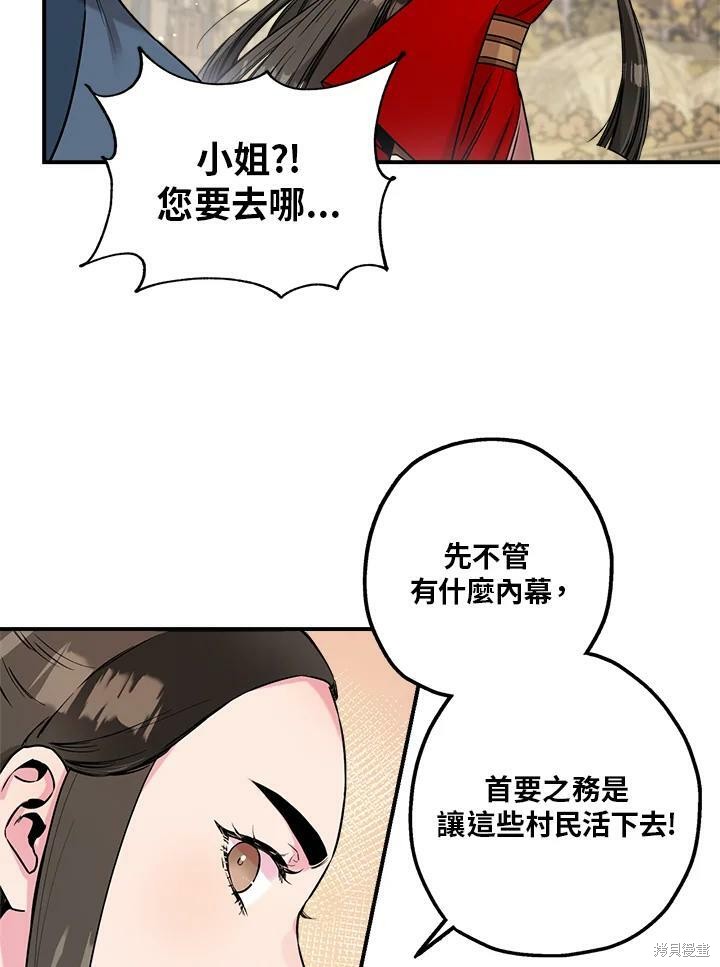 《武侠之恶女我最强！》漫画最新章节第25话免费下拉式在线观看章节第【74】张图片