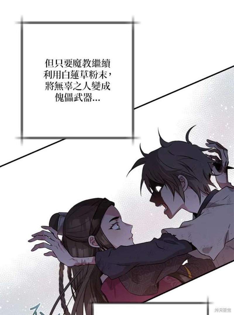 《武侠之恶女我最强！》漫画最新章节第68话免费下拉式在线观看章节第【102】张图片