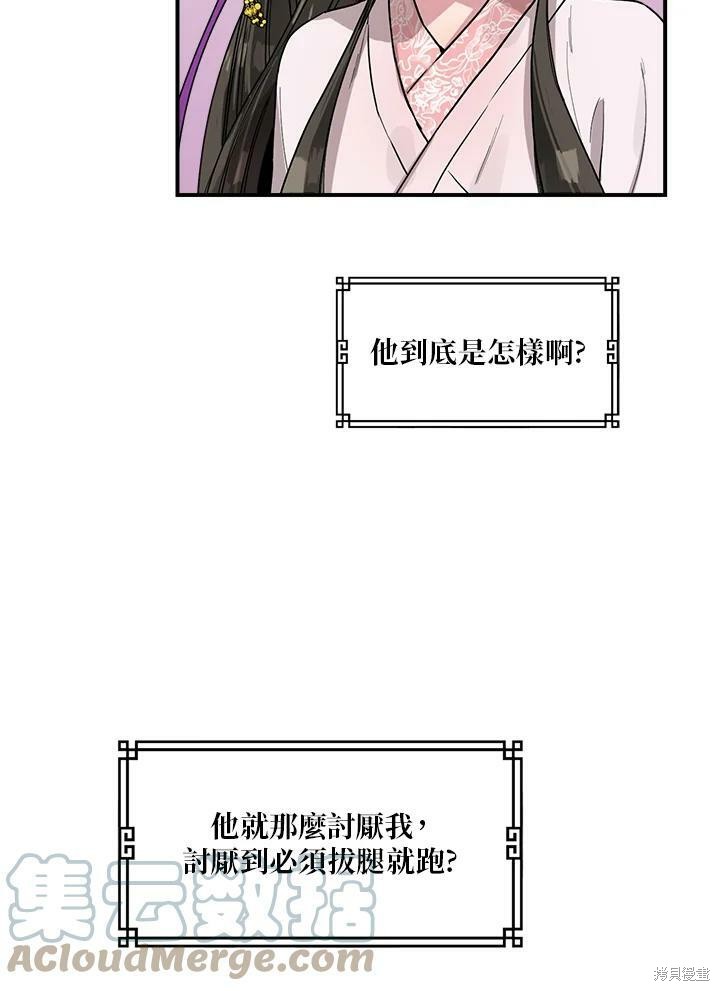 《武侠之恶女我最强！》漫画最新章节第9话免费下拉式在线观看章节第【81】张图片