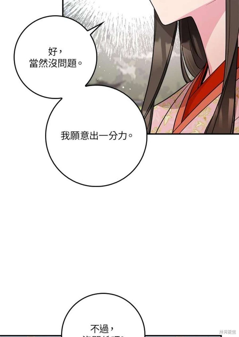 《武侠之恶女我最强！》漫画最新章节第77话免费下拉式在线观看章节第【92】张图片