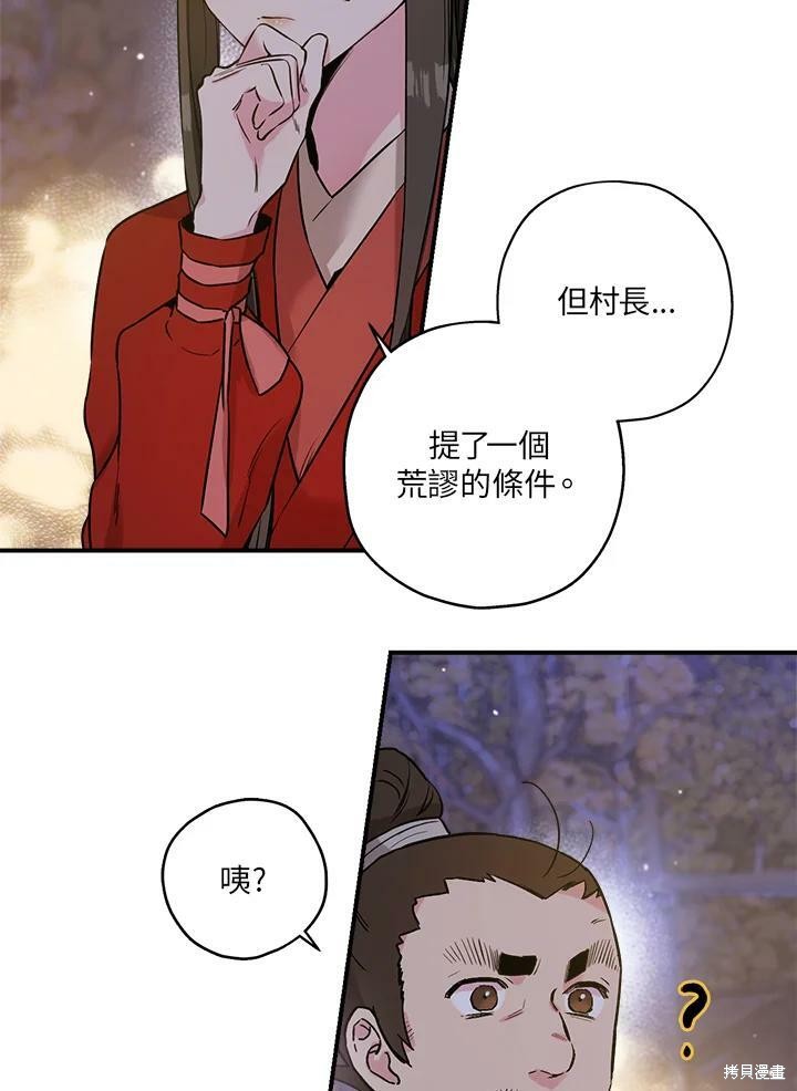 《武侠之恶女我最强！》漫画最新章节第32话免费下拉式在线观看章节第【32】张图片