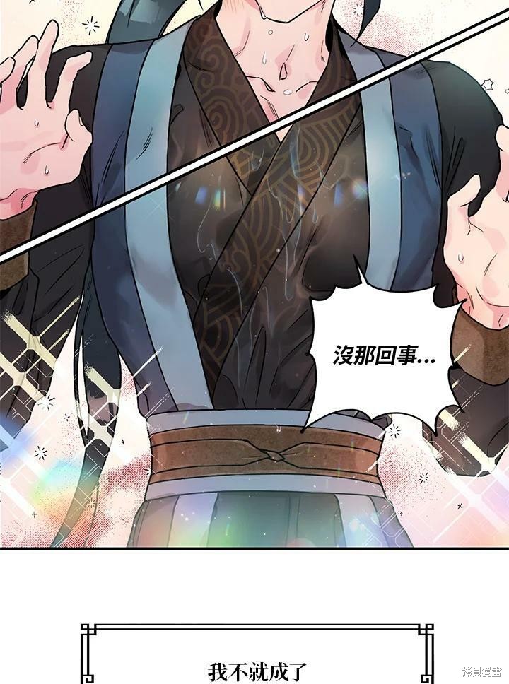 《武侠之恶女我最强！》漫画最新章节第15话免费下拉式在线观看章节第【50】张图片