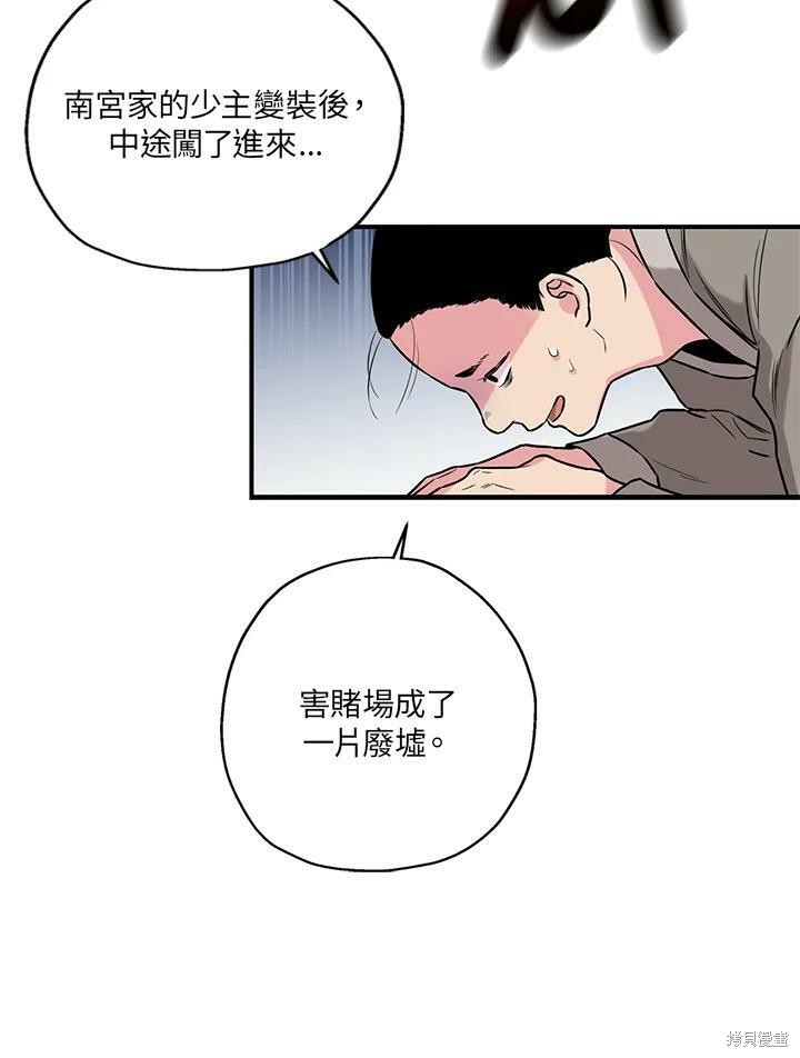 《武侠之恶女我最强！》漫画最新章节第23话免费下拉式在线观看章节第【59】张图片