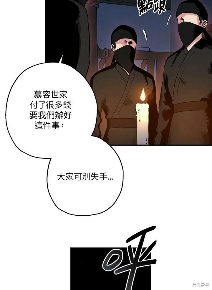 《武侠之恶女我最强！》漫画最新章节第46话免费下拉式在线观看章节第【92】张图片