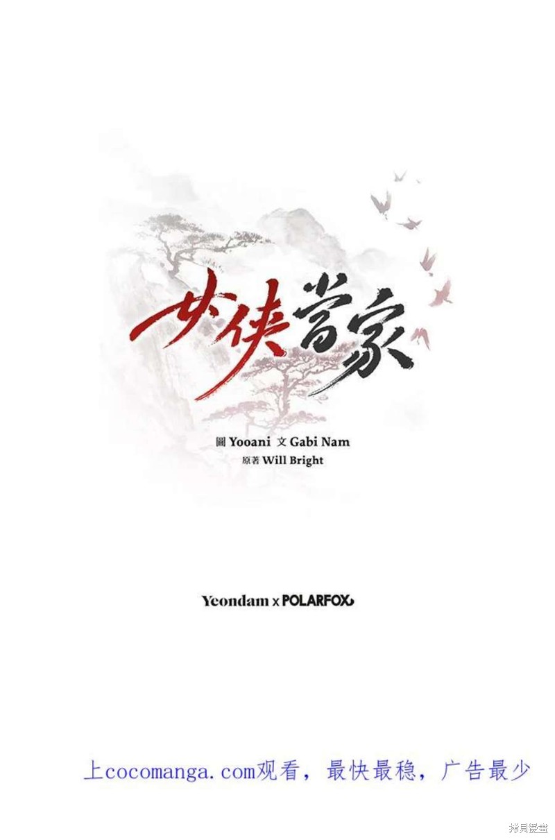 《武侠之恶女我最强！》漫画最新章节第67话免费下拉式在线观看章节第【144】张图片