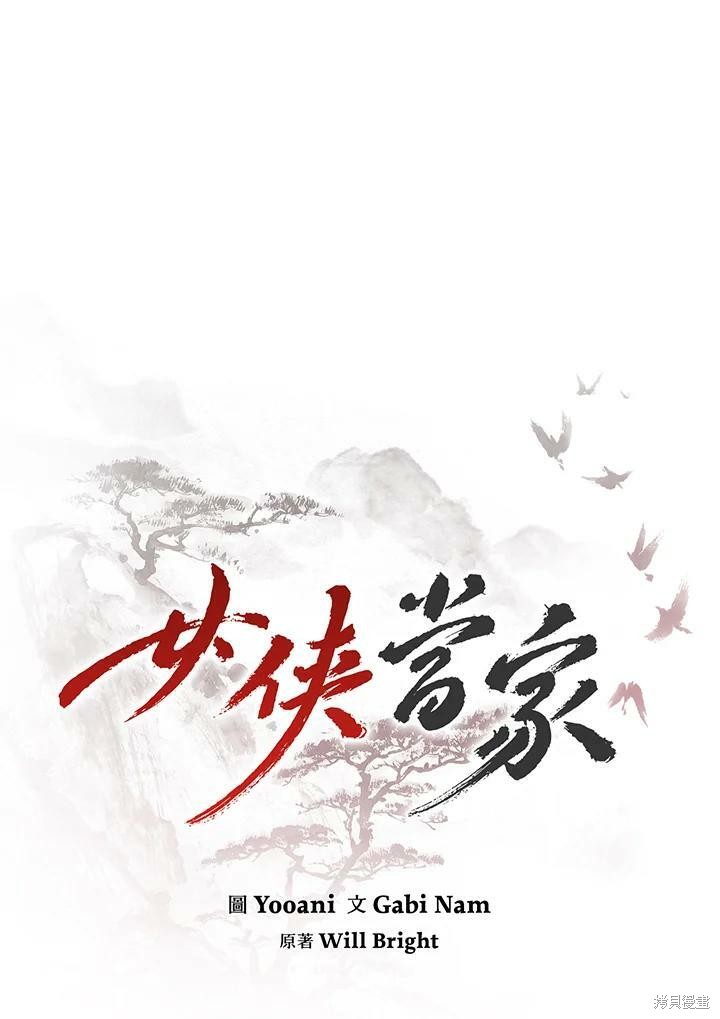 《武侠之恶女我最强！》漫画最新章节第38话免费下拉式在线观看章节第【102】张图片