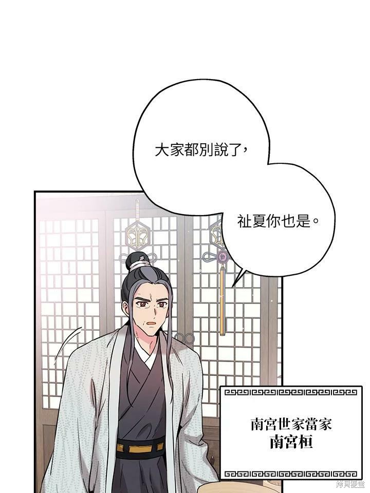 《武侠之恶女我最强！》漫画最新章节第41话免费下拉式在线观看章节第【76】张图片