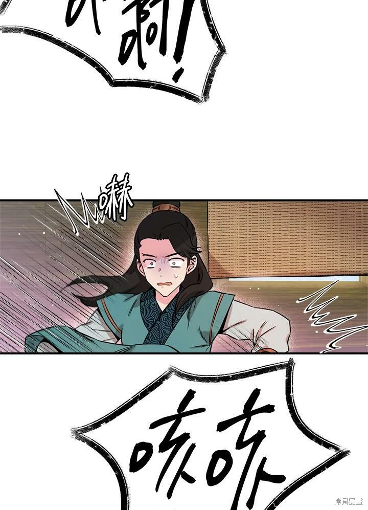 《武侠之恶女我最强！》漫画最新章节第48话免费下拉式在线观看章节第【79】张图片