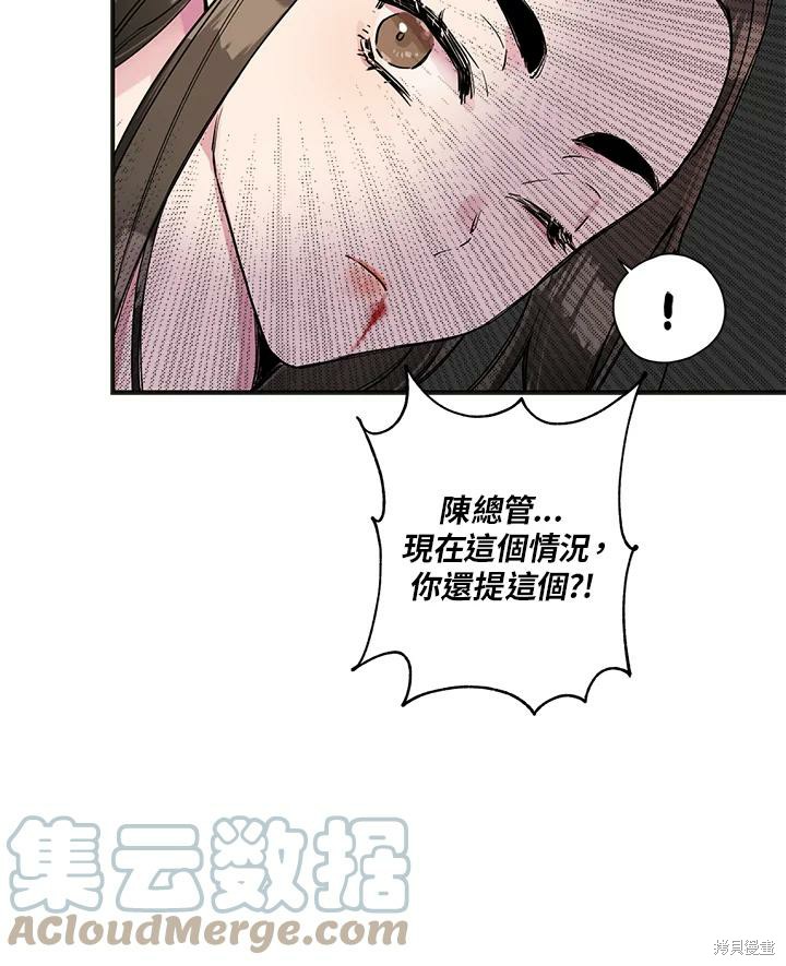 《武侠之恶女我最强！》漫画最新章节第2话免费下拉式在线观看章节第【82】张图片