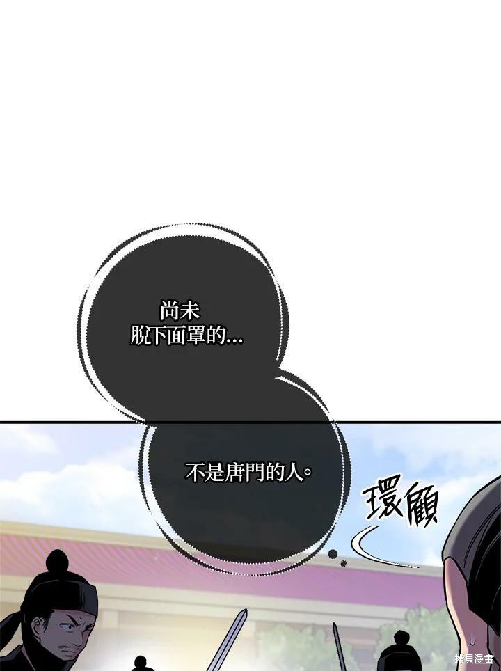 《武侠之恶女我最强！》漫画最新章节第36话免费下拉式在线观看章节第【40】张图片