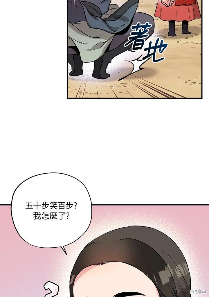 《武侠之恶女我最强！》漫画最新章节第33话免费下拉式在线观看章节第【82】张图片