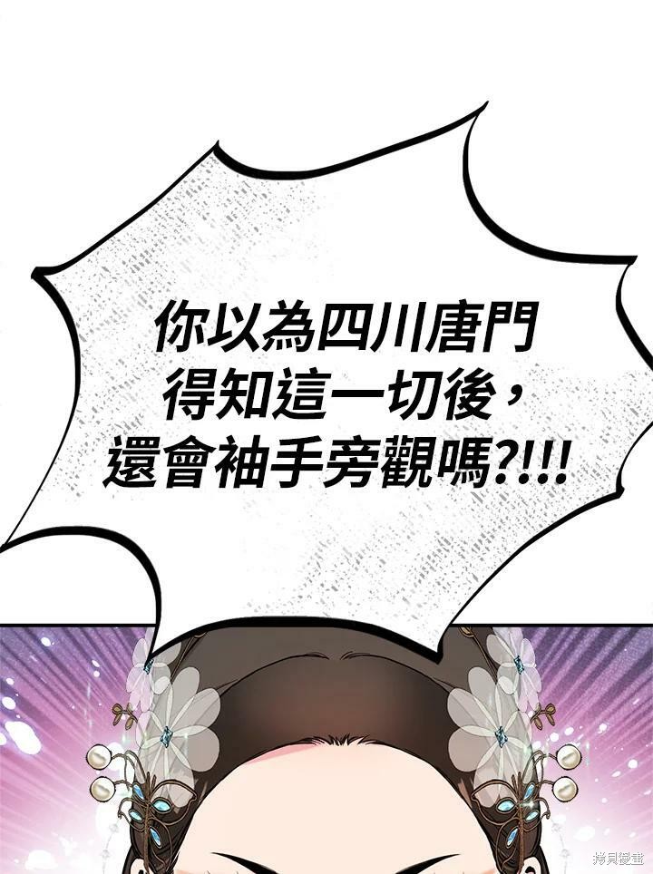 《武侠之恶女我最强！》漫画最新章节第36话免费下拉式在线观看章节第【38】张图片