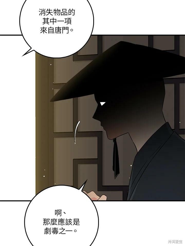 《武侠之恶女我最强！》漫画最新章节第54话免费下拉式在线观看章节第【42】张图片