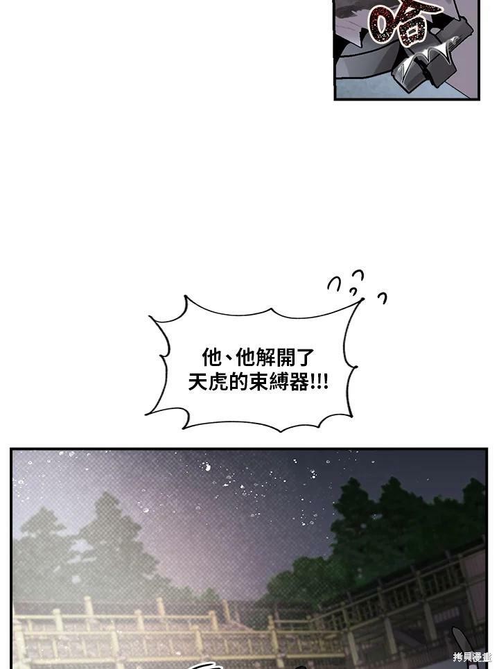 《武侠之恶女我最强！》漫画最新章节第18话免费下拉式在线观看章节第【75】张图片