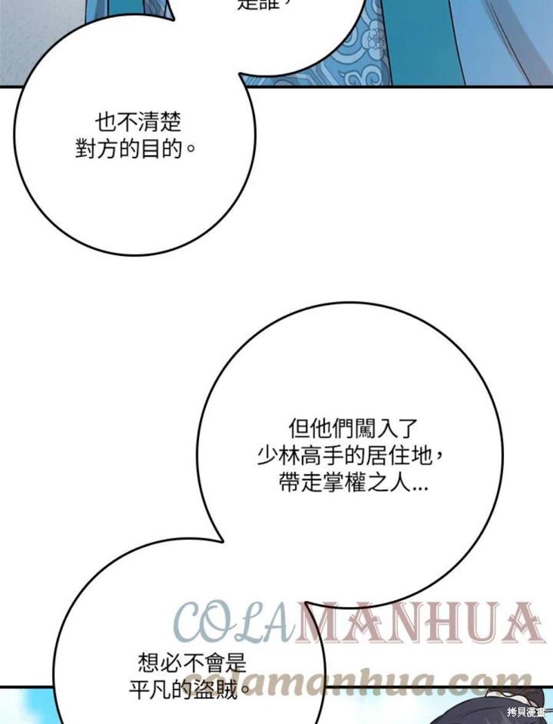 《武侠之恶女我最强！》漫画最新章节第78话免费下拉式在线观看章节第【68】张图片