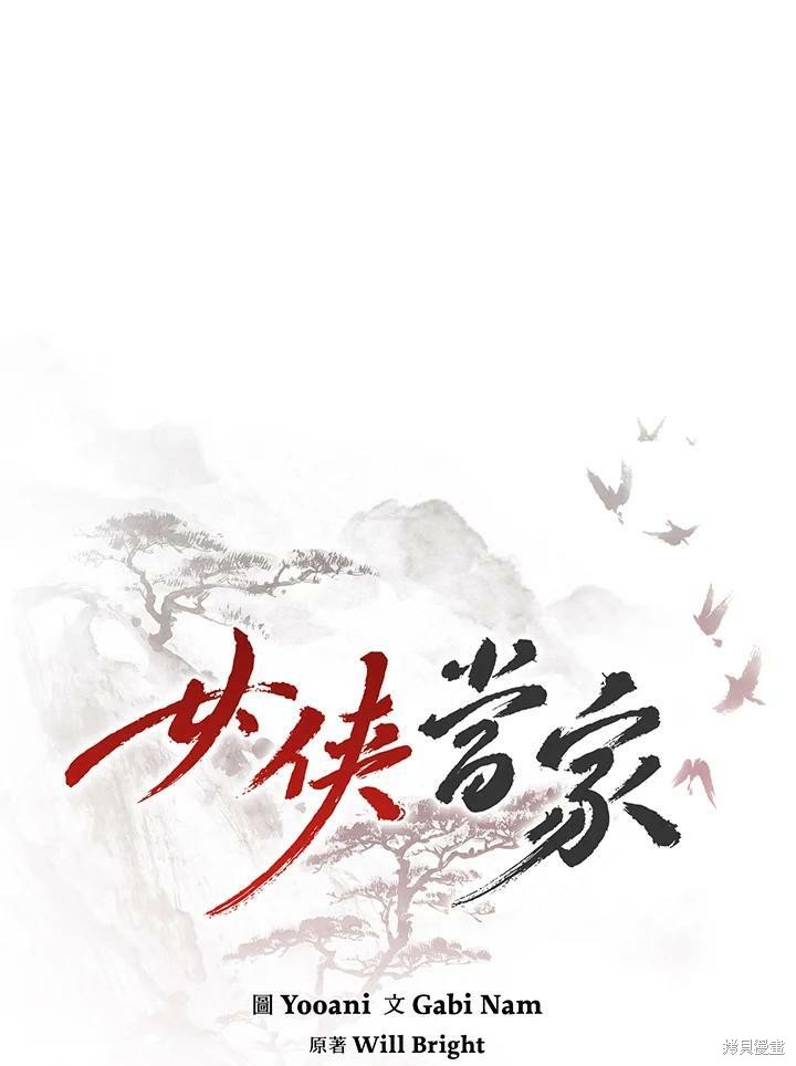 《武侠之恶女我最强！》漫画最新章节第22话免费下拉式在线观看章节第【77】张图片