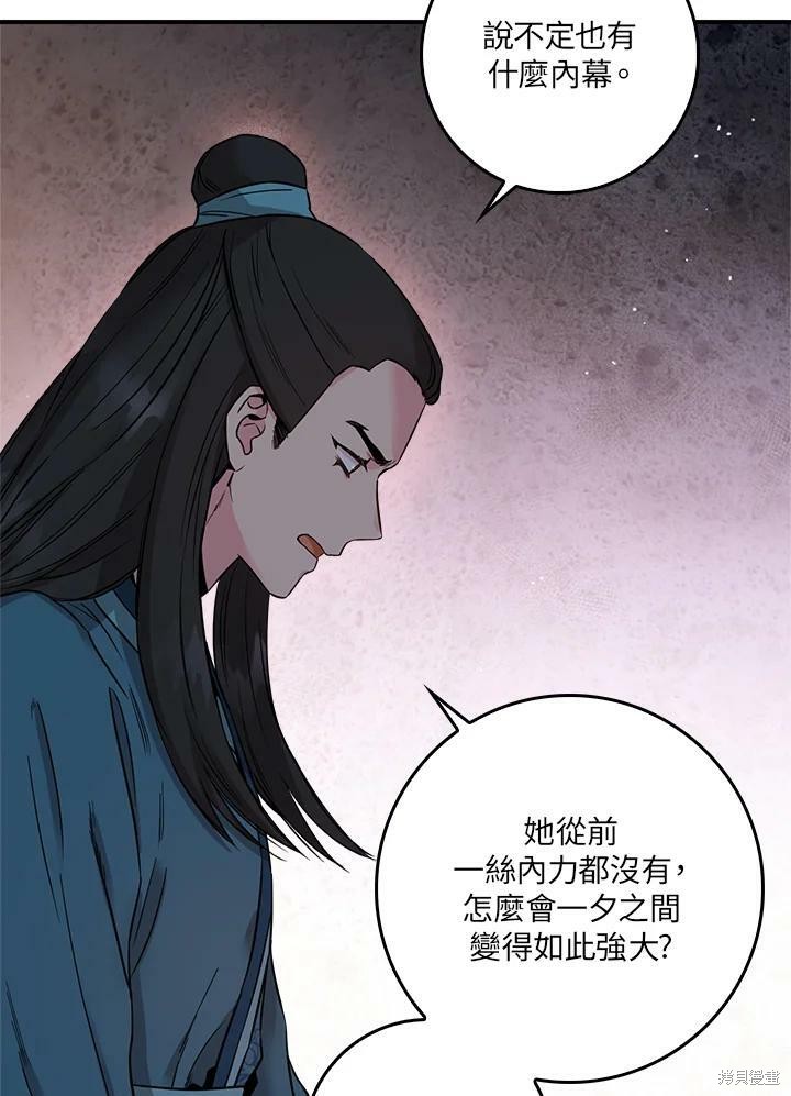 《武侠之恶女我最强！》漫画最新章节第51话免费下拉式在线观看章节第【38】张图片