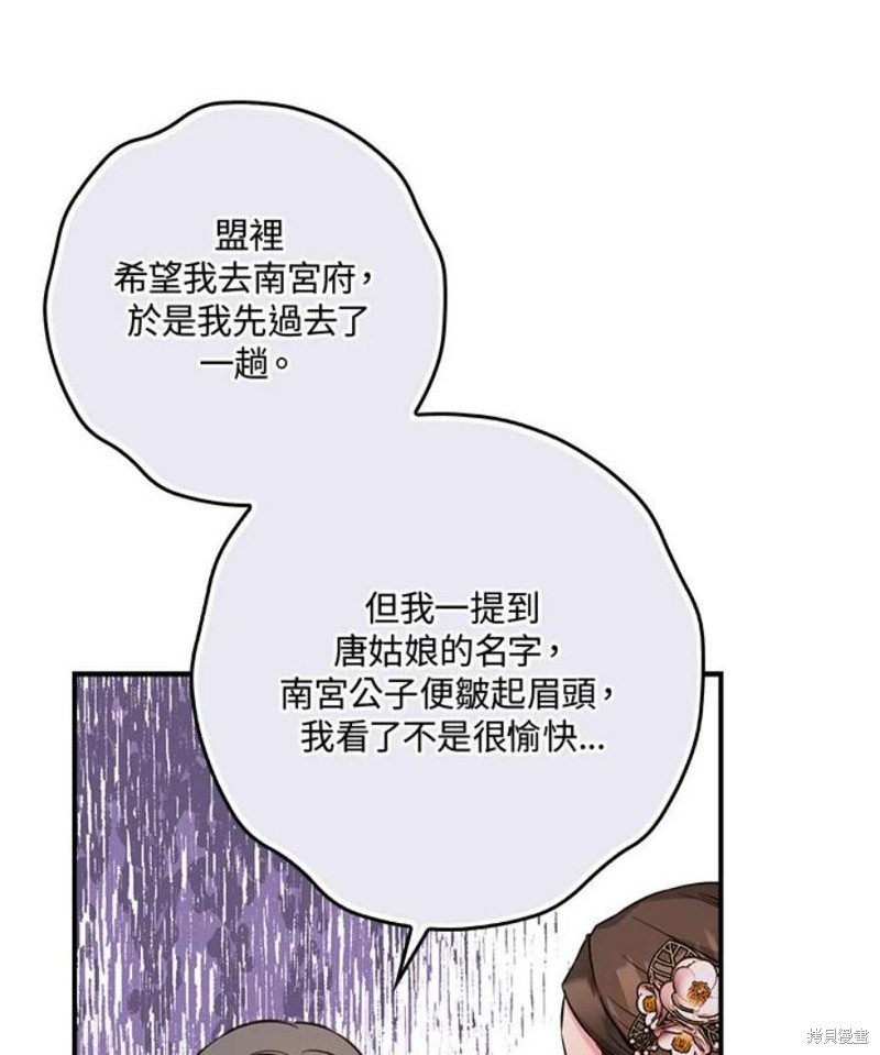 《武侠之恶女我最强！》漫画最新章节第77话免费下拉式在线观看章节第【101】张图片