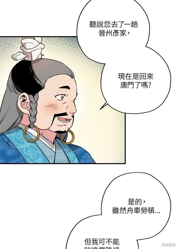 《武侠之恶女我最强！》漫画最新章节第34话免费下拉式在线观看章节第【57】张图片