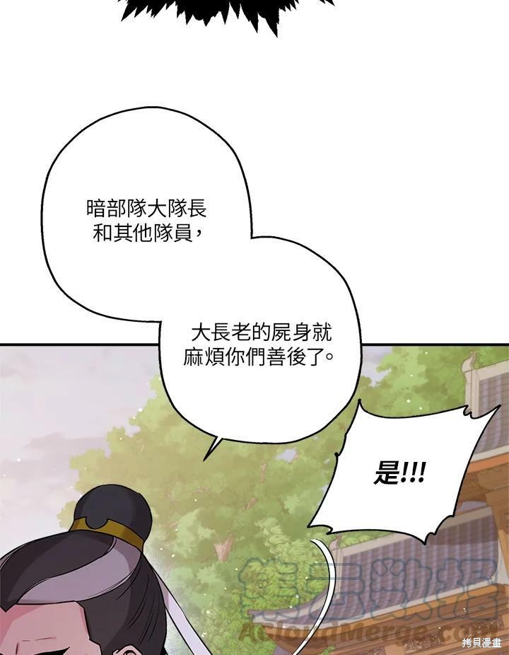 《武侠之恶女我最强！》漫画最新章节第49话免费下拉式在线观看章节第【34】张图片