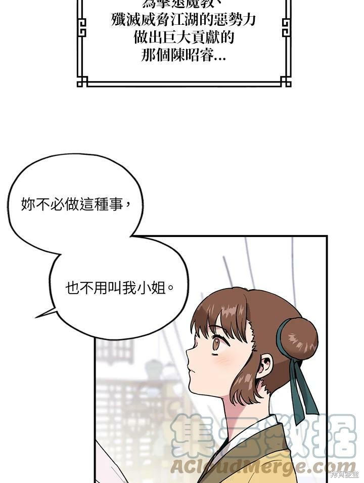 《武侠之恶女我最强！》漫画最新章节第9话免费下拉式在线观看章节第【4】张图片