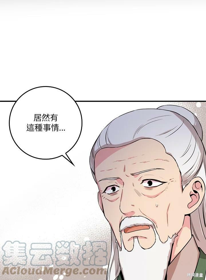 《武侠之恶女我最强！》漫画最新章节第60话免费下拉式在线观看章节第【73】张图片