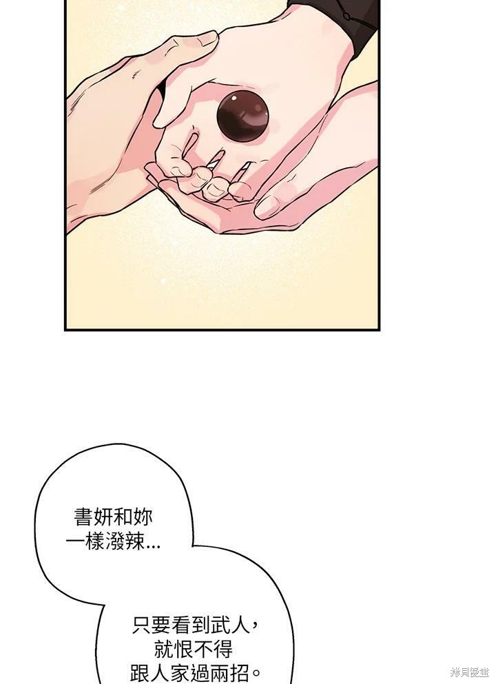 《武侠之恶女我最强！》漫画最新章节第15话免费下拉式在线观看章节第【23】张图片