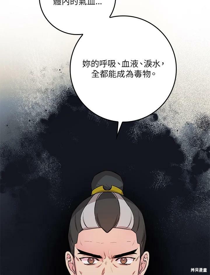 《武侠之恶女我最强！》漫画最新章节第59话免费下拉式在线观看章节第【71】张图片